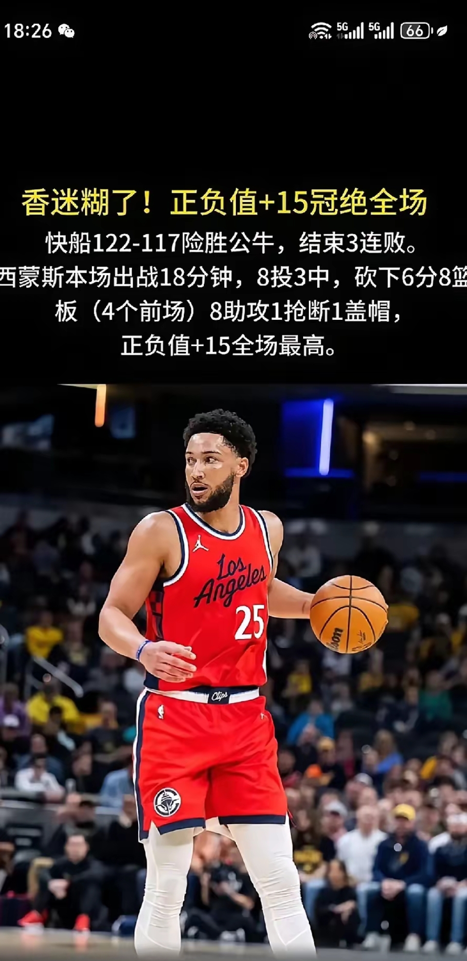 哈登陷入低谷，掘金连败，复出首战轰40分球队命运悬念！